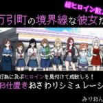 百万引町の境界線な彼女たち レビュー｜万引きヒロインをお仕置き調教できるSLG