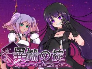 異端の掟 レビュー｜戦略性と戦闘エロが噛み合う尖った短編RPG