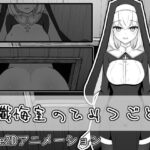 懺悔室のひみつごと レビュー｜可愛いシスターちゃんと秘密を育む懺悔室SLG