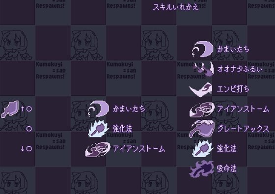 その場復活なので負けるわけが無いくもゆきさんのスキル設定画面