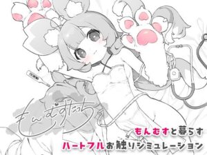 もんむすたっち レビュー|ラブラビちゃんと仲良くなっていくハートフルなおさわりSLG