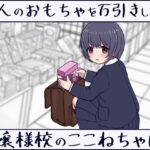 大人のおもちゃを万引きした、お嬢様校のここねちゃん。 レビュー｜万引きヒロインにイタズラできる短編おさわりSLG