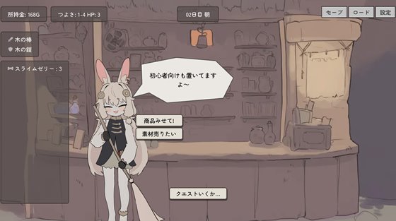 拠点となる道具屋のホーム画面。買い物やクエスト選択を行うベース画面