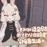 うさみみ道具屋さんとおさわり出稼ぎ冒険者生活 レビュー｜うさみみヒロインに通い詰めたくなる短編SLG