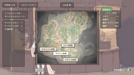 うさみみ道具屋さんとおさわり出稼ぎ冒険者生活 クエスト画面