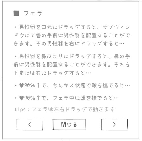 『睡眠姦シミュレーション9』の操作方法説明画面