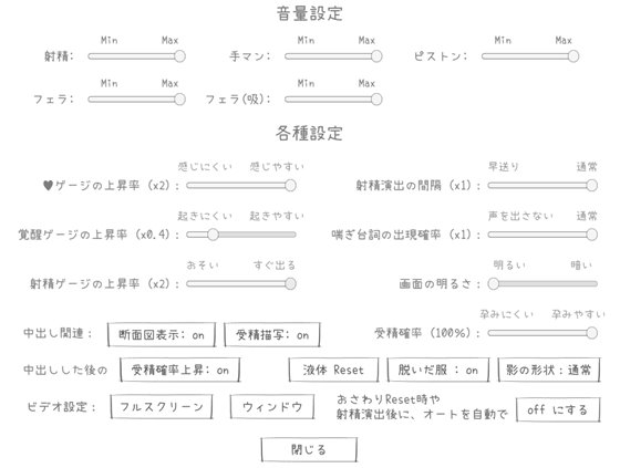 『睡眠姦シミュレーション9』のコンフィグ画面