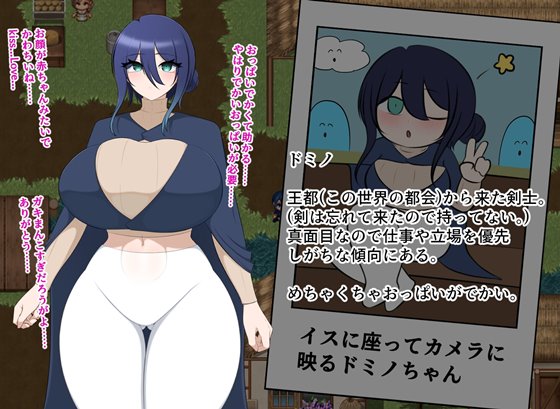 『ドミノとスケベな村』ヒロイン紹介画像