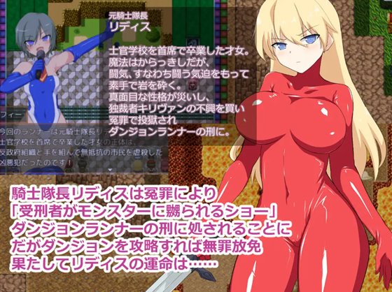 『ダンジョンランナー』のヒロインとあらすじ紹介画面