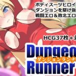 ダンジョンランナー レビュー
