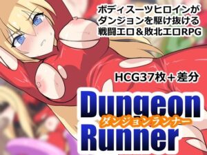 ダンジョンランナー レビュー