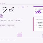 レメラボ情報誌NO23