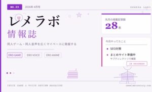 レメラボ情報誌NO23
