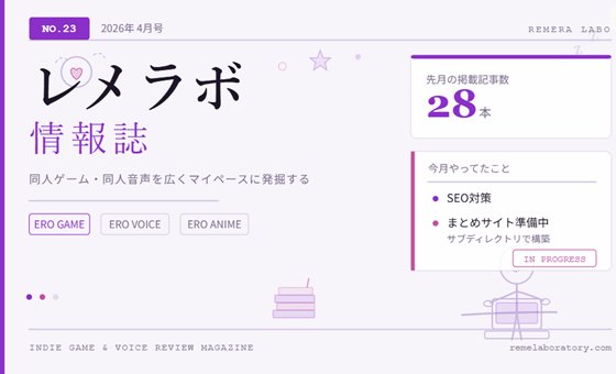 レメラボ情報誌NO23