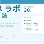 レメラボ情報誌NO24