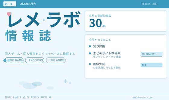 レメラボ情報誌NO24