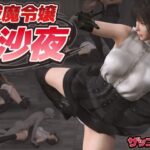 祓魔令嬢沙夜 レビュー