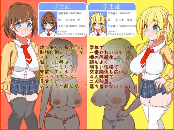 『一人暮らしの夏休み』ヒロイン紹介画像