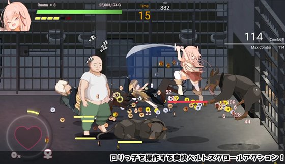 イノセント・ドーターのベルトスクロールアクション画面