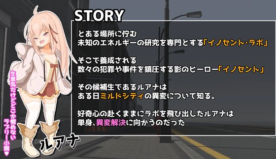 イノセント・ドーターの主人公ルアナ