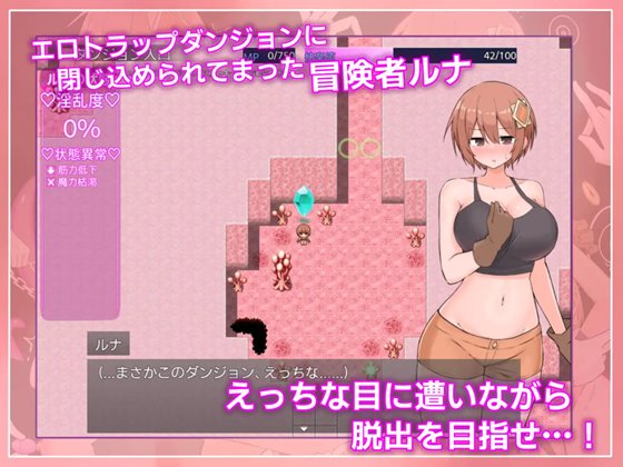 ルナと淫欲のトラップダンジョンのあらすじとヒロイン紹介画面