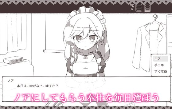 メイドロボとの搾精生活のゲームイメージ画像