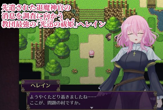 退魔神官へレインと魔淫の洞窟のあらすじが分かる場面