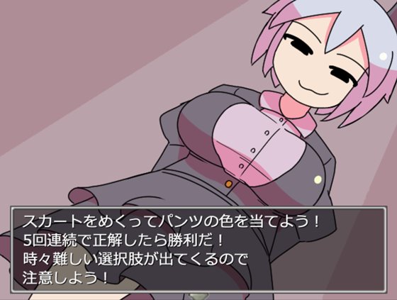 チャンバーゲームのパンツの色を当てよう!ミニゲーム画面