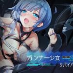 ガンナー少女サパイパース レビュー