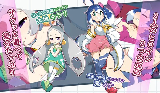 捕まえられたヒロインの姿が描かれた紹介画像