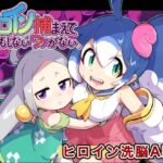 ヒロイン捕まえてナニもしないワケがない。 レビュー