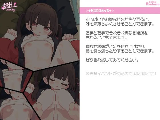 『妹H –Short Day–』のイベントシーンサンプル