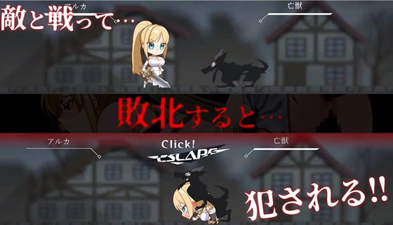 『イニシエの騎士とイケニエの巫女』のアルカさん戦闘画面。画面上部でアルカさんが魔物と戦うオート戦闘の様子が確認できる。