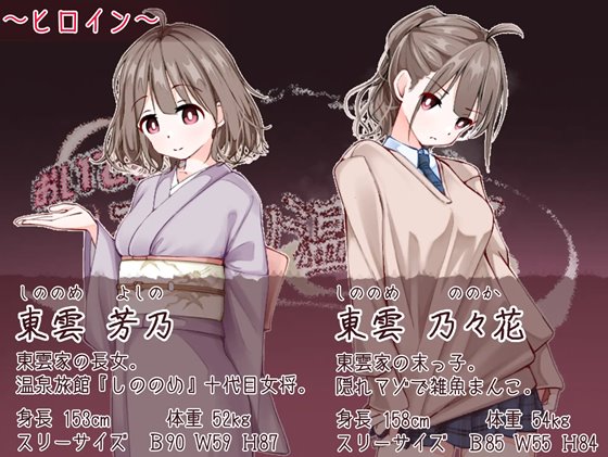 温泉郷を舞台に登場するヒロインたちの紹介画面