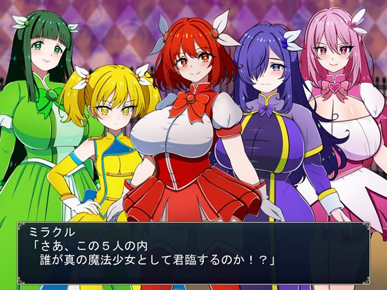 魔法少女コロシアムに登場する魔法少女ヒロイン