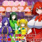 魔法少女コロシアム レビュー
