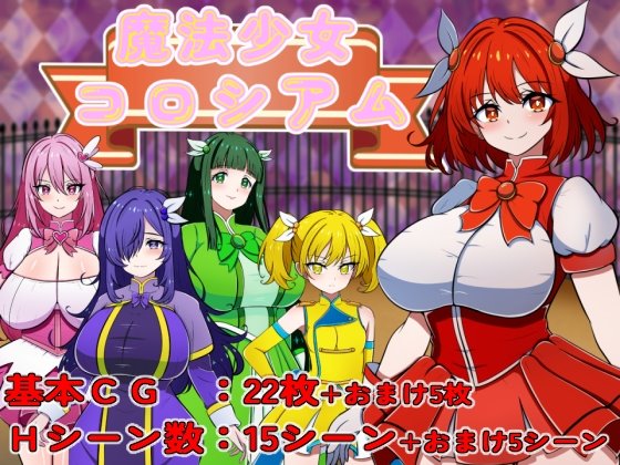 魔法少女コロシアム レビュー
