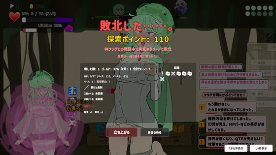 『魔窟捜索! 酸素ちゃん』の敗北画面