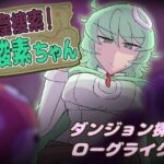 魔窟捜索！ 酸素ちゃん レビュー