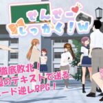 せんせーしっかく!w レビュー