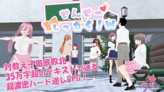 せんせーしっかく!w レビュー