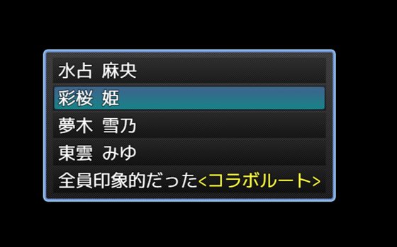せんせーしっかく!wのルート分岐画面