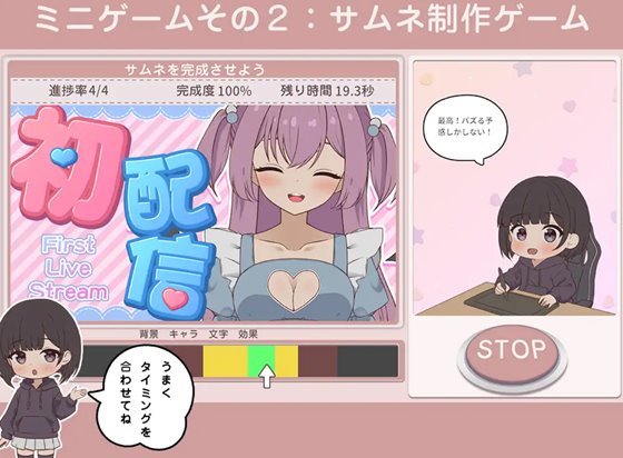VTuber活動をミニゲーム形式で進めるゲーム画面
