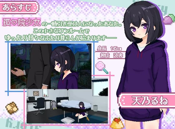 しゅがーらいふ! ~孤♡院少女と甘い日々~のあらすじとヒロイン紹介画面