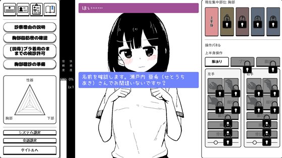 『低身長巨乳診察シミュレーション』に登場するヒロインの紹介画像