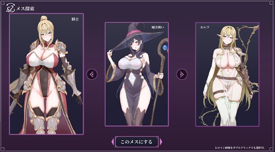 『触手ダンジョンクリッカー』のキャラクター選択画面