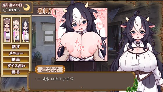 牛と羊の雑貨屋さんの立ち絵クリックによる悪戯要素