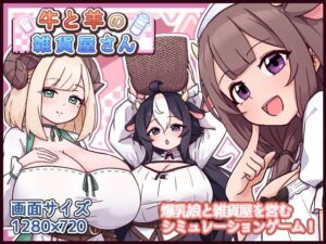 牛と羊の雑貨屋さん レビュー