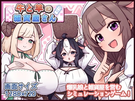 牛と羊の雑貨屋さん レビュー