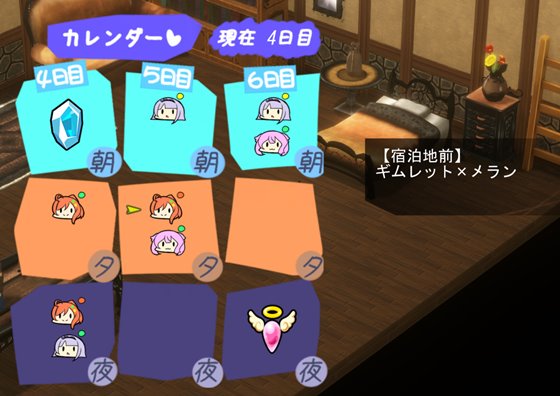 青の結納のイベント確認画面